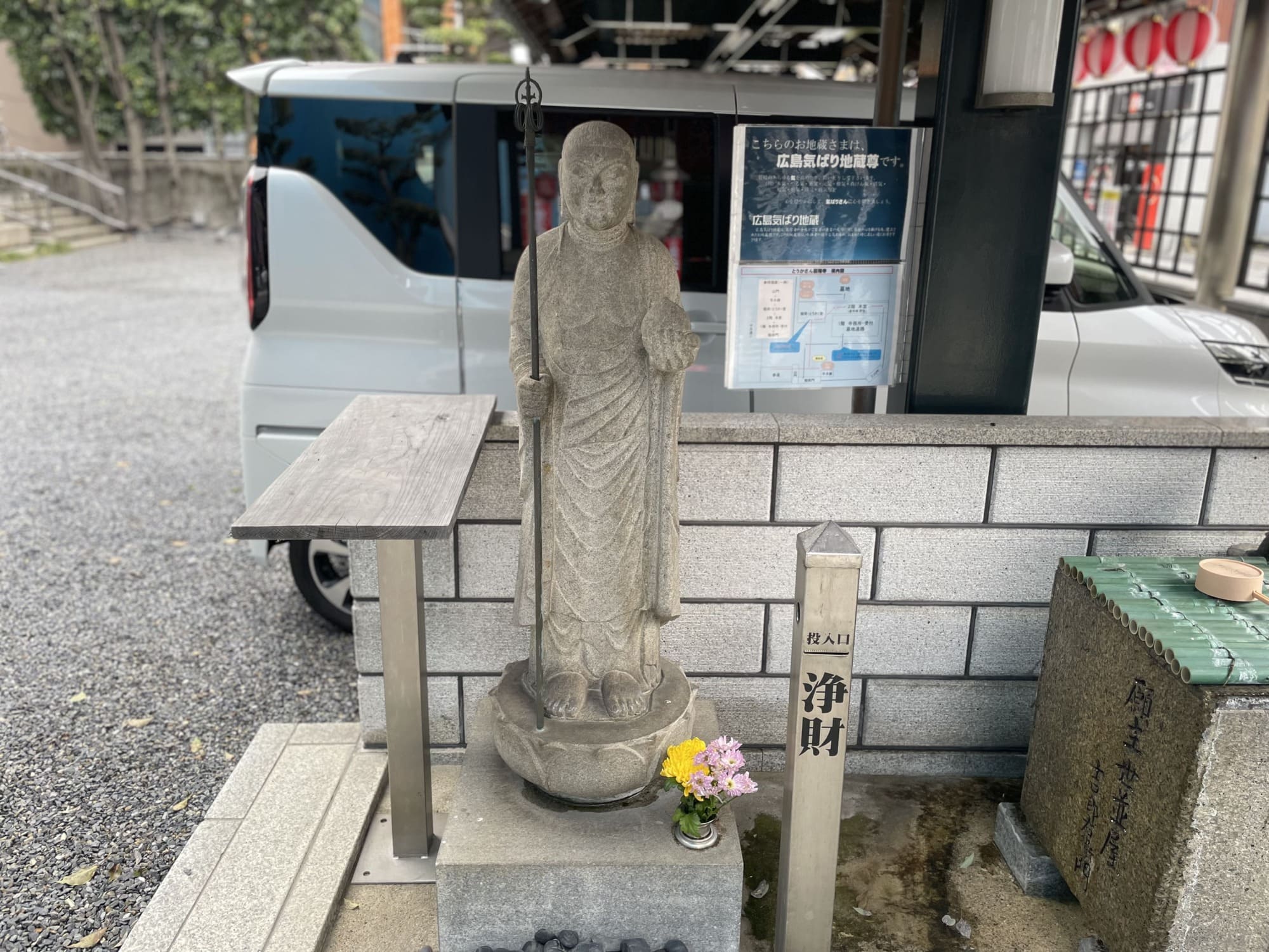 広島気ばり地蔵