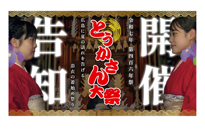 2025大祭告知映像