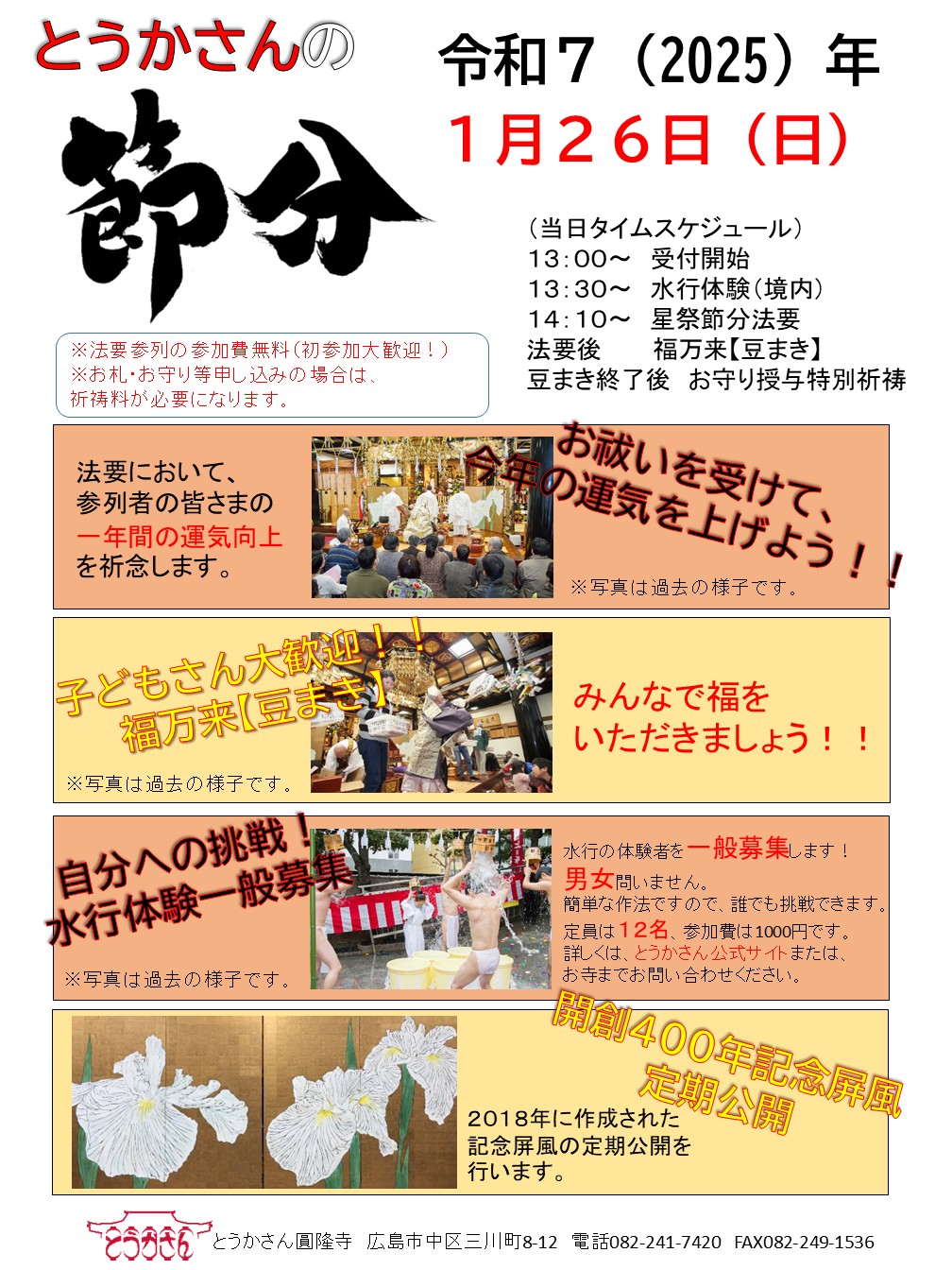 2025節分ポスター
